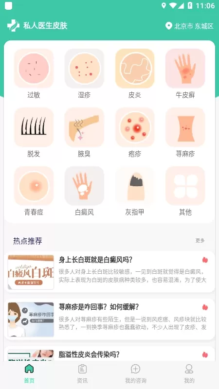 私人医生皮肤官网版下载图1