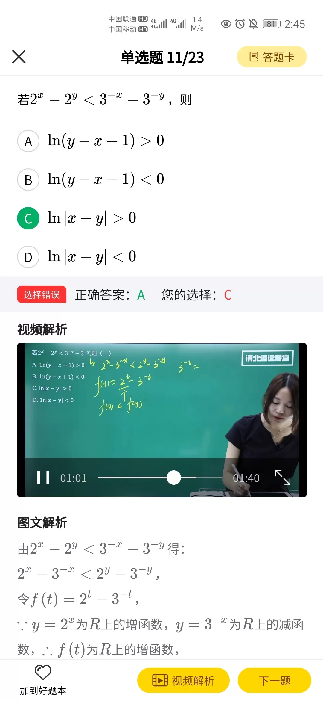 清北道远题库官网版旧版本图3