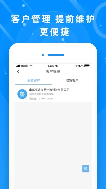 满易运货主下载最新版本图4