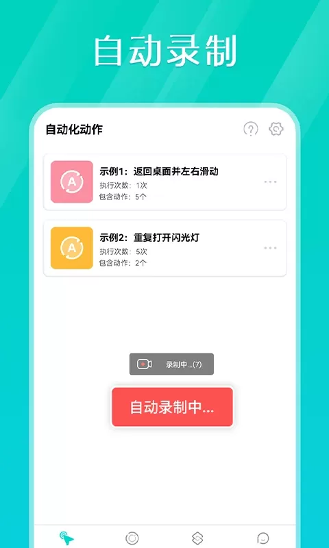 Tap连点器下载最新版图2