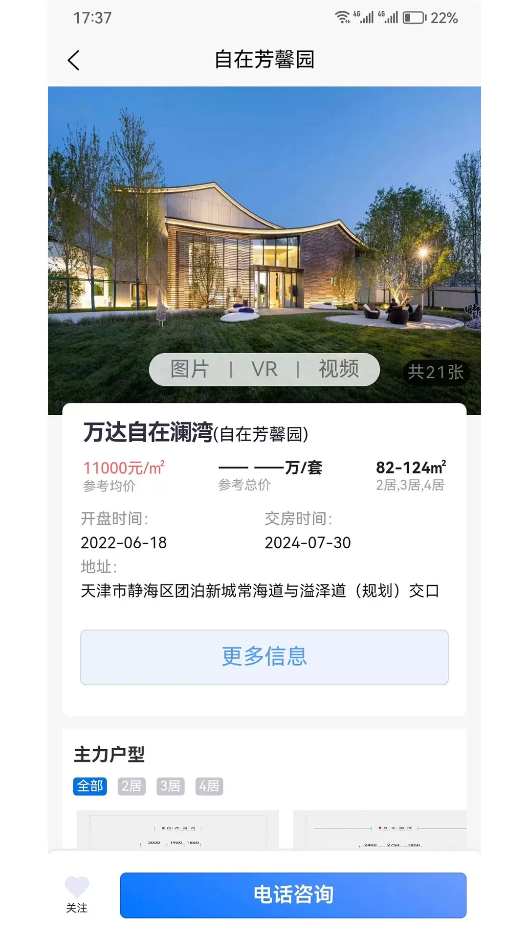 津门宜居app最新版图2