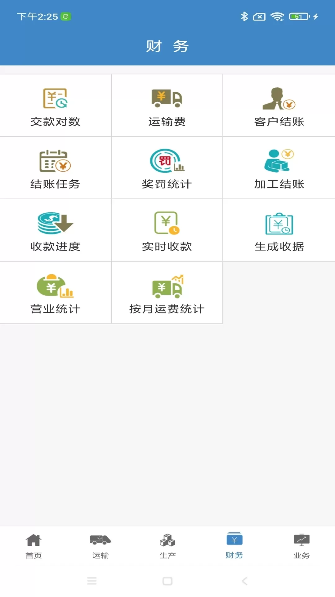 行业通官方免费下载图3