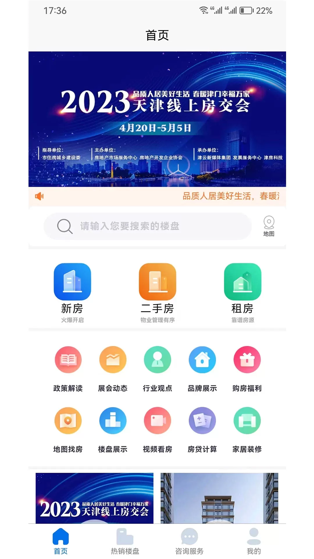 津门宜居app最新版图0