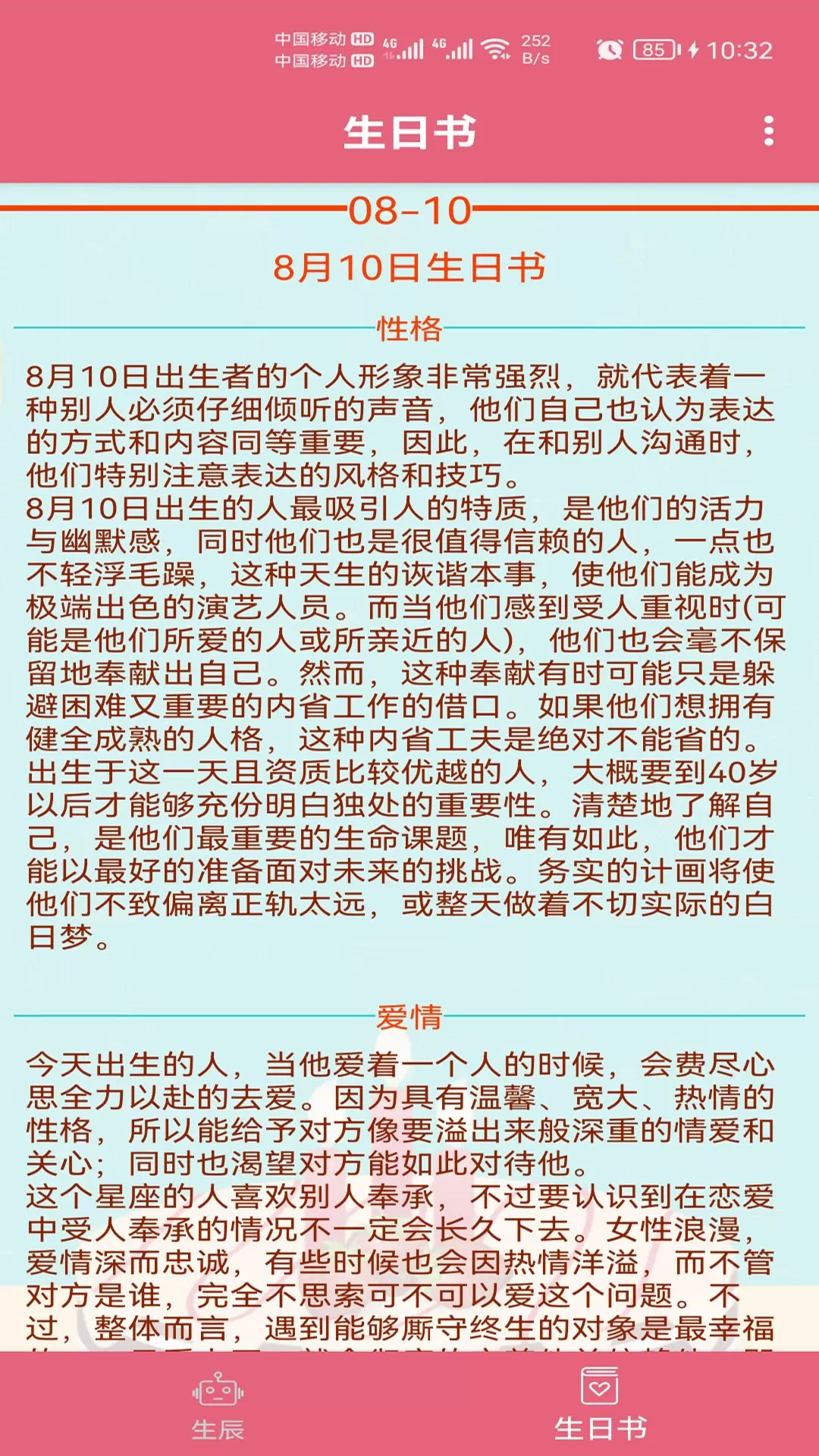 生辰助手安卓版最新版图3