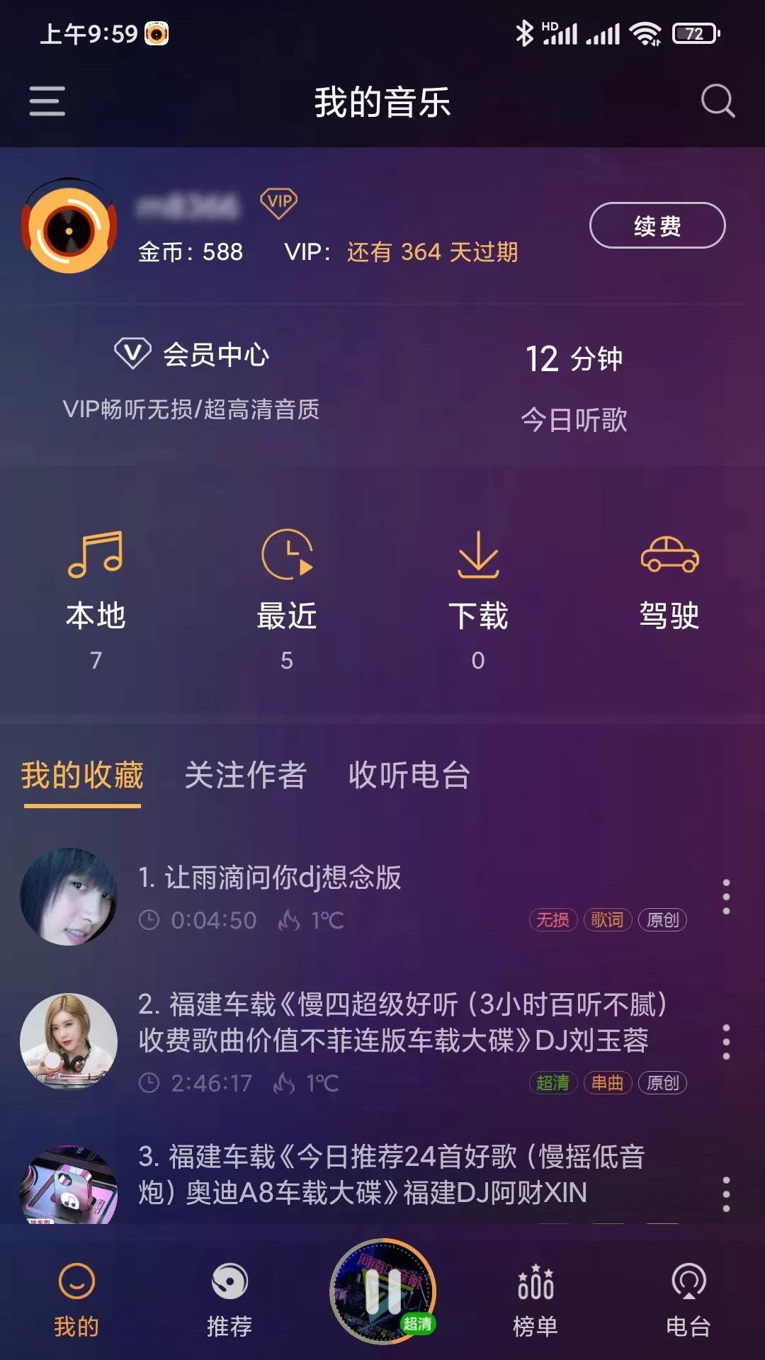 快嗨DJapp最新版图3