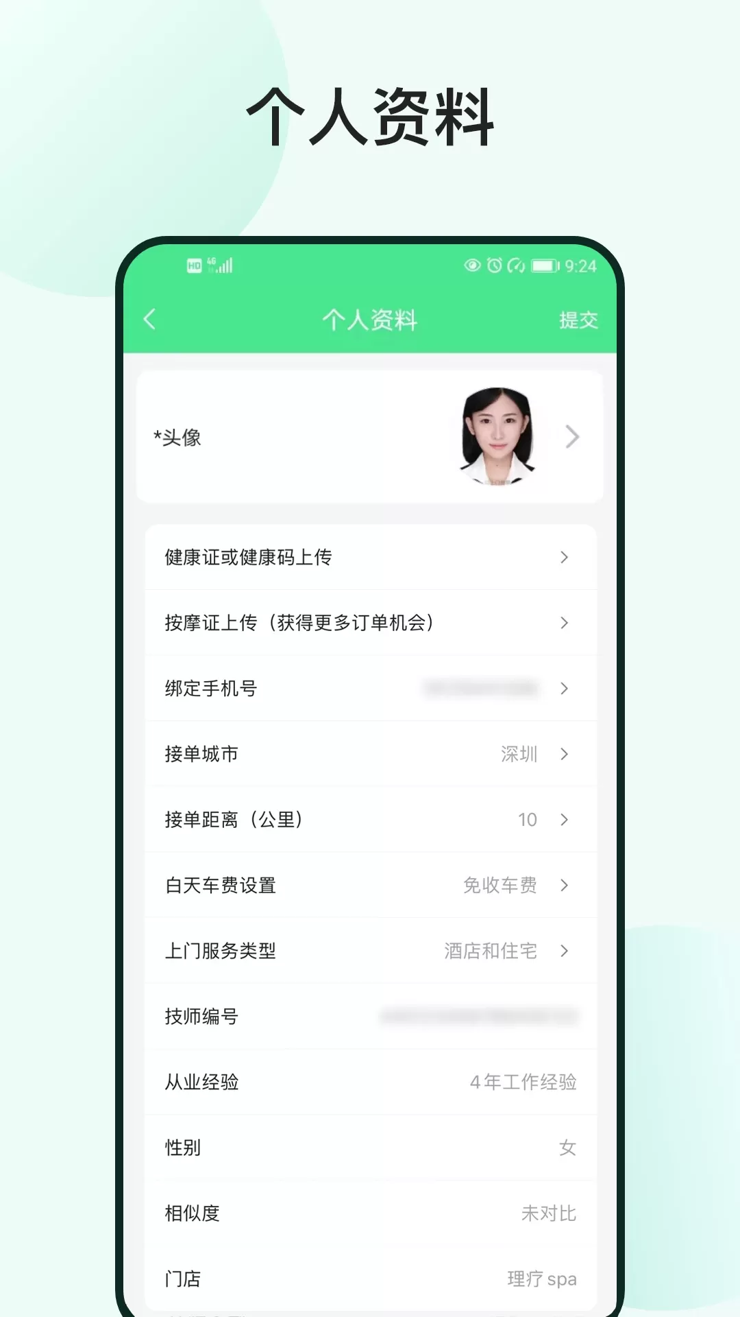 33上门技师下载新版图0