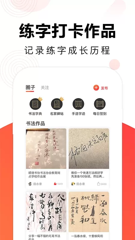 毛钢字帖官网版旧版本图4