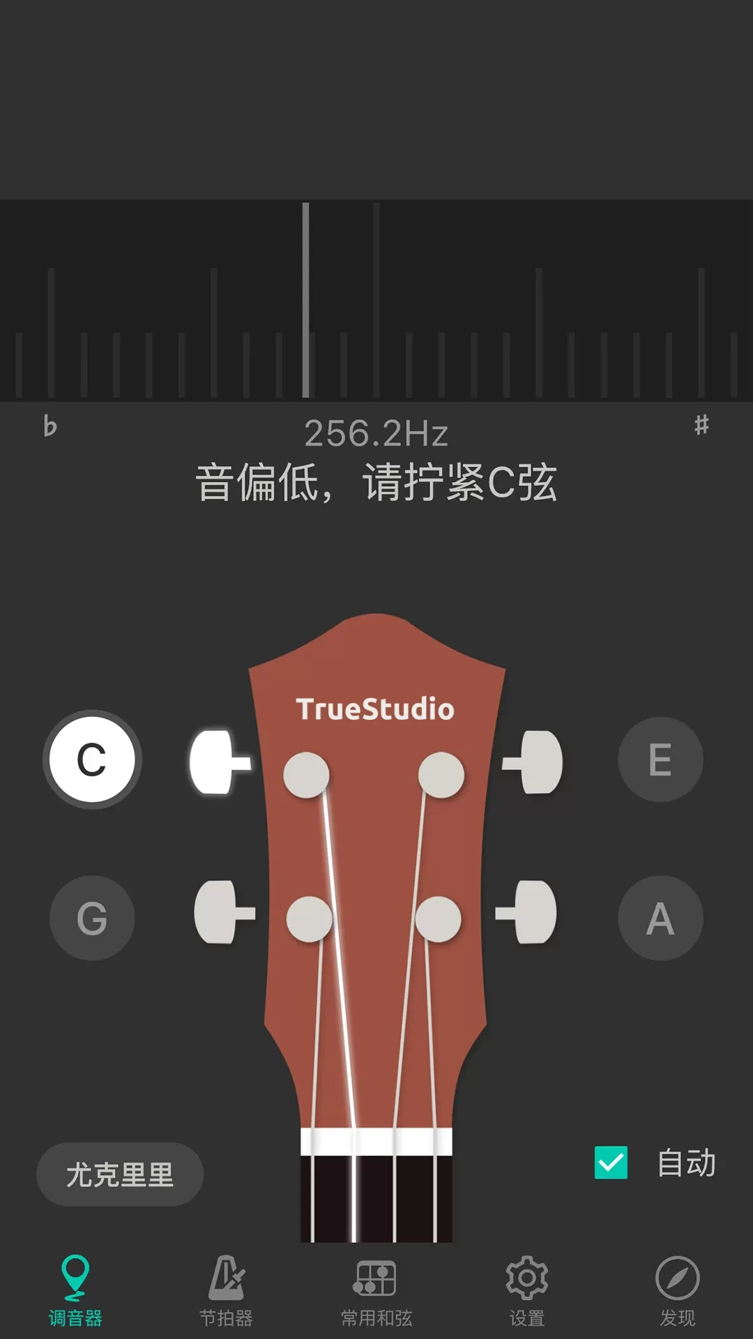 尤克里里调音器ukulele下载安装免费图1