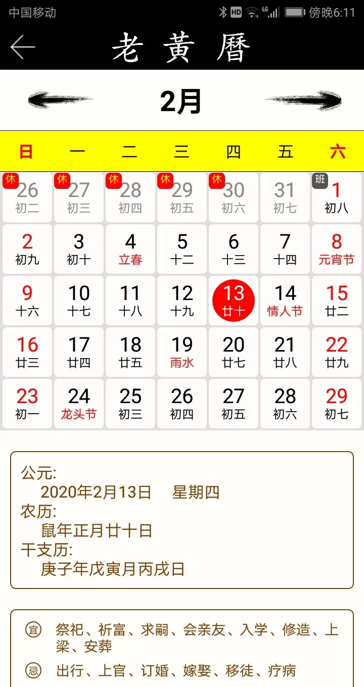 老黄历万年历官网版app图2