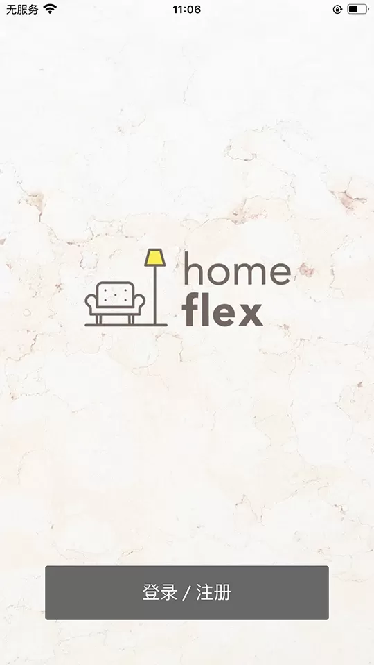 Home Flex最新版本图1