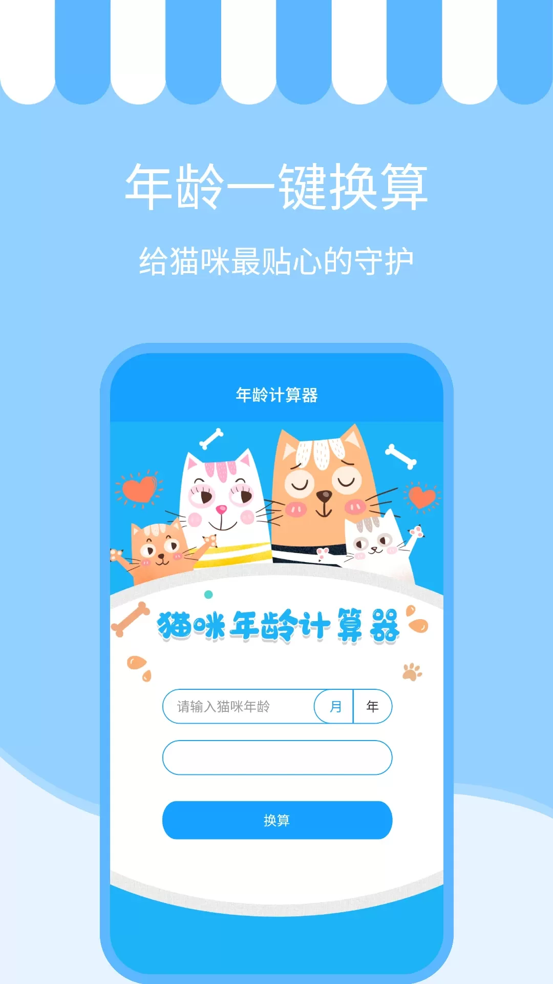 人猫交流神器下载官方版图4