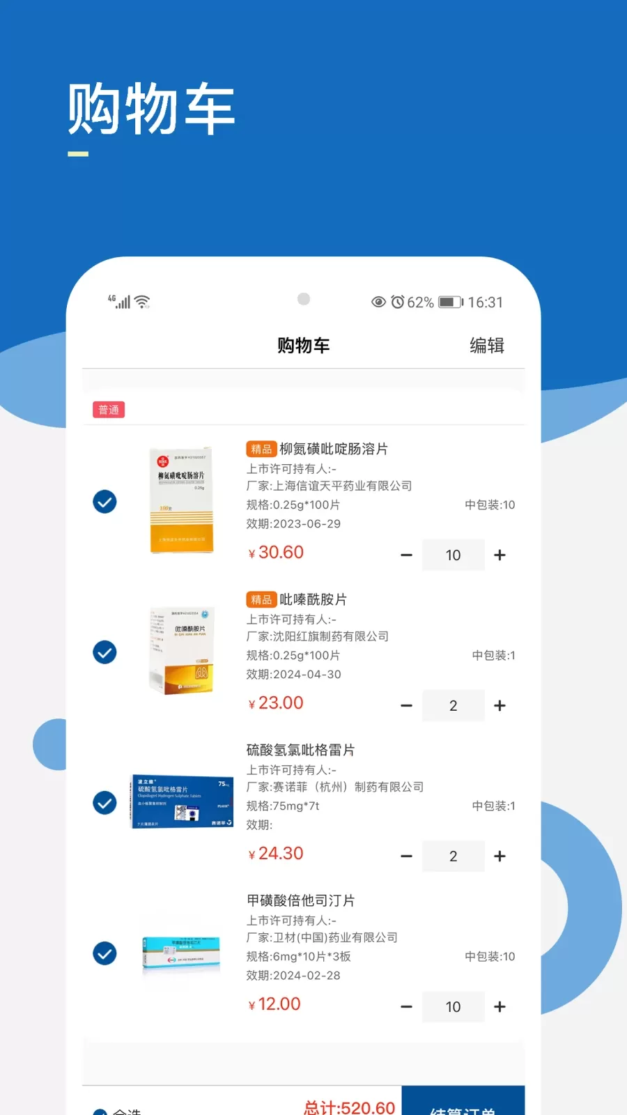 药采齐官网版手机版图2