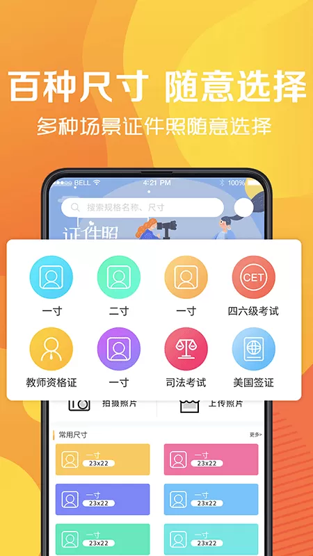 最美证件照制作下载最新版本图0