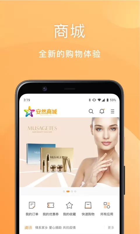 安然商城最新版图1