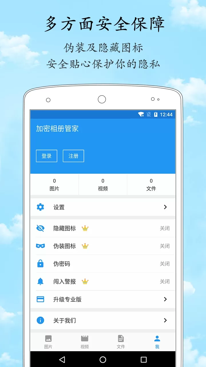 加密相册管家下载官方正版图2