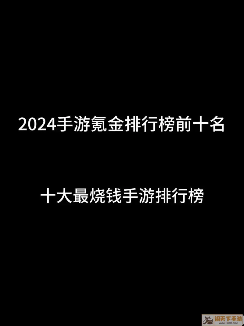 0氪金手游