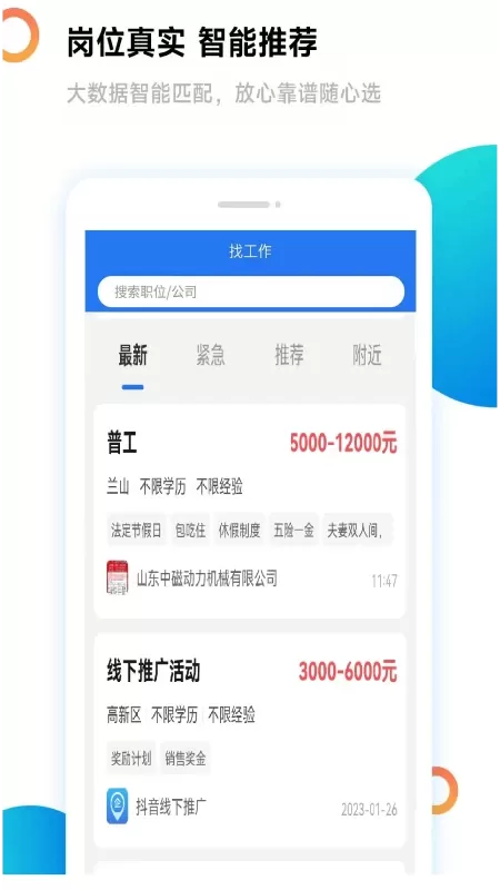 临沂求职招聘网下载新版图2