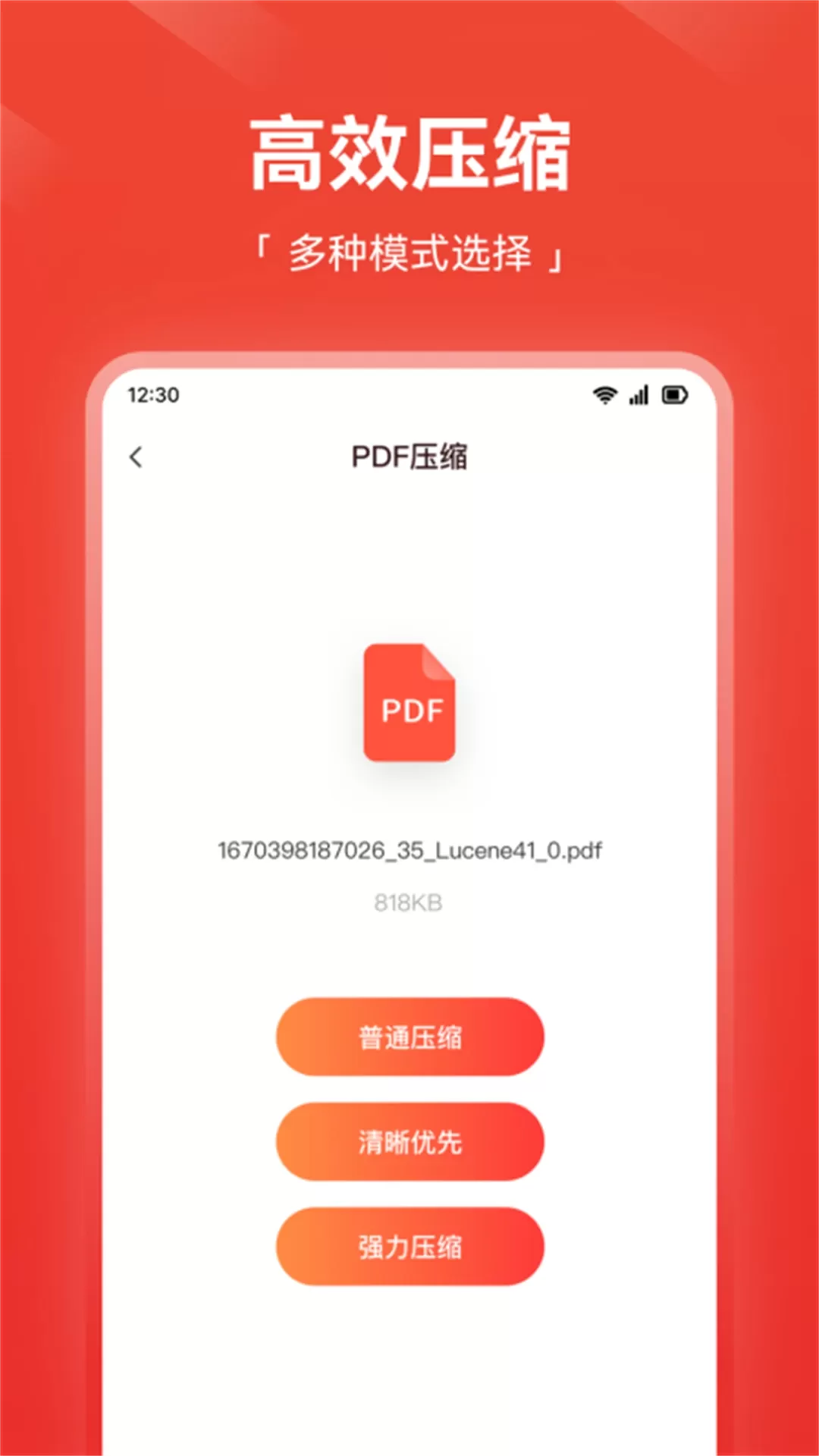 嗨格式PDF转换器app下载图1