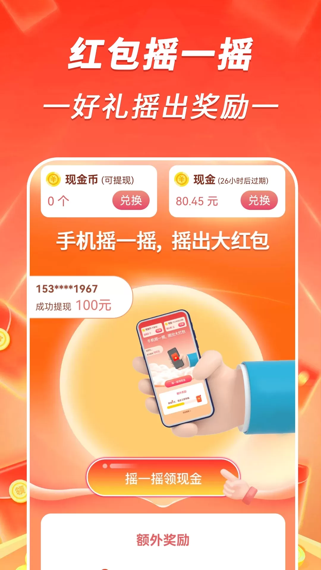 人人走路赚下载app图1