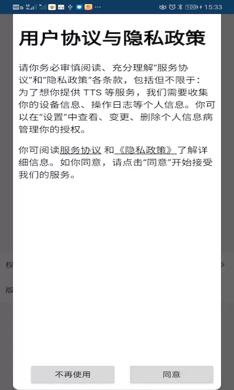 瑞晟蓝牙来电语音提示控制系统软件官方正式版下载图3