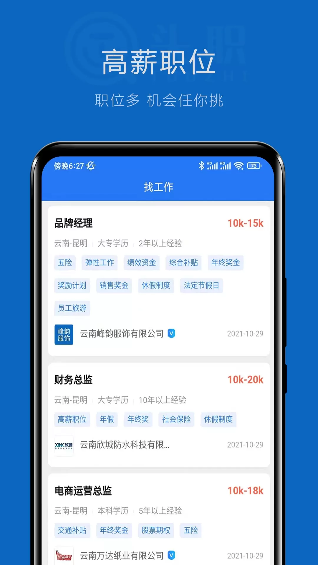 头职-专业求职招聘最新版图0