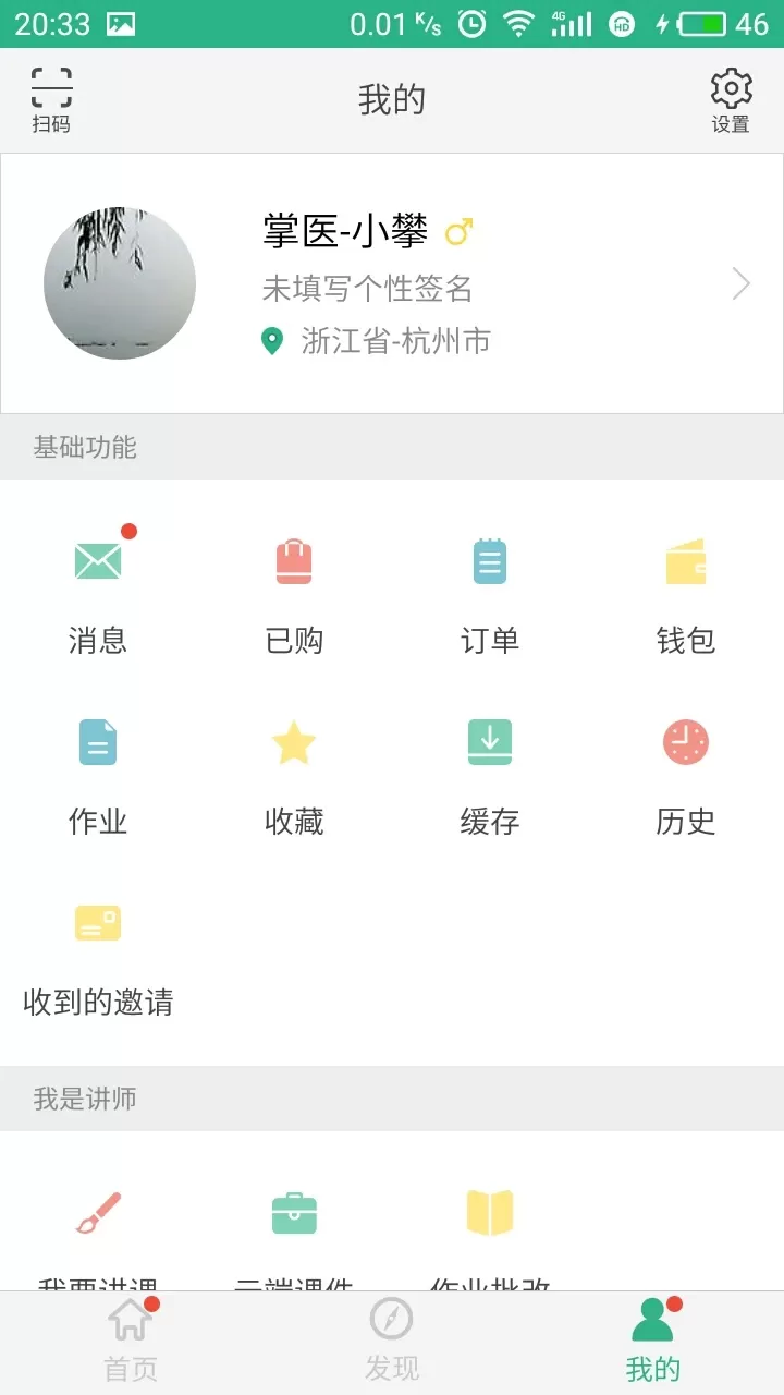 掌医课堂下载手机版图4