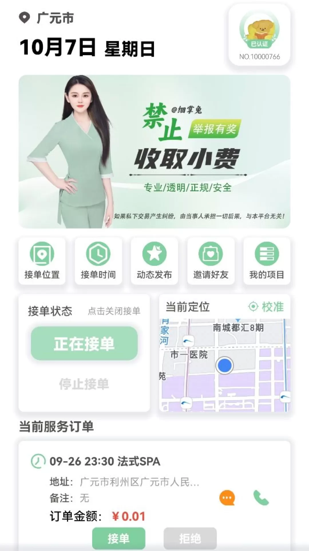 细掌兔技师下载新版图0