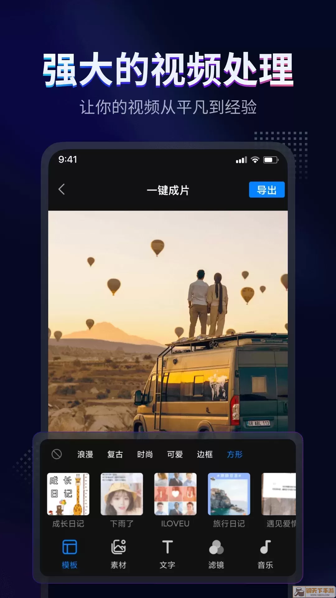 时光剪辑官网版app