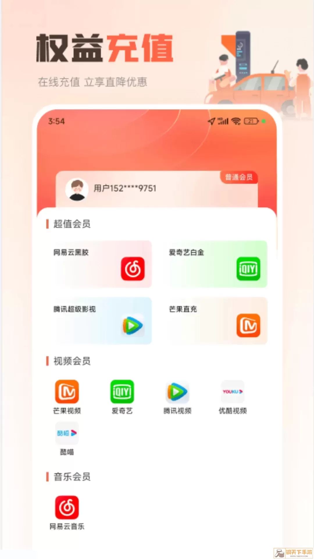 嘟嘟加油出行官网版app