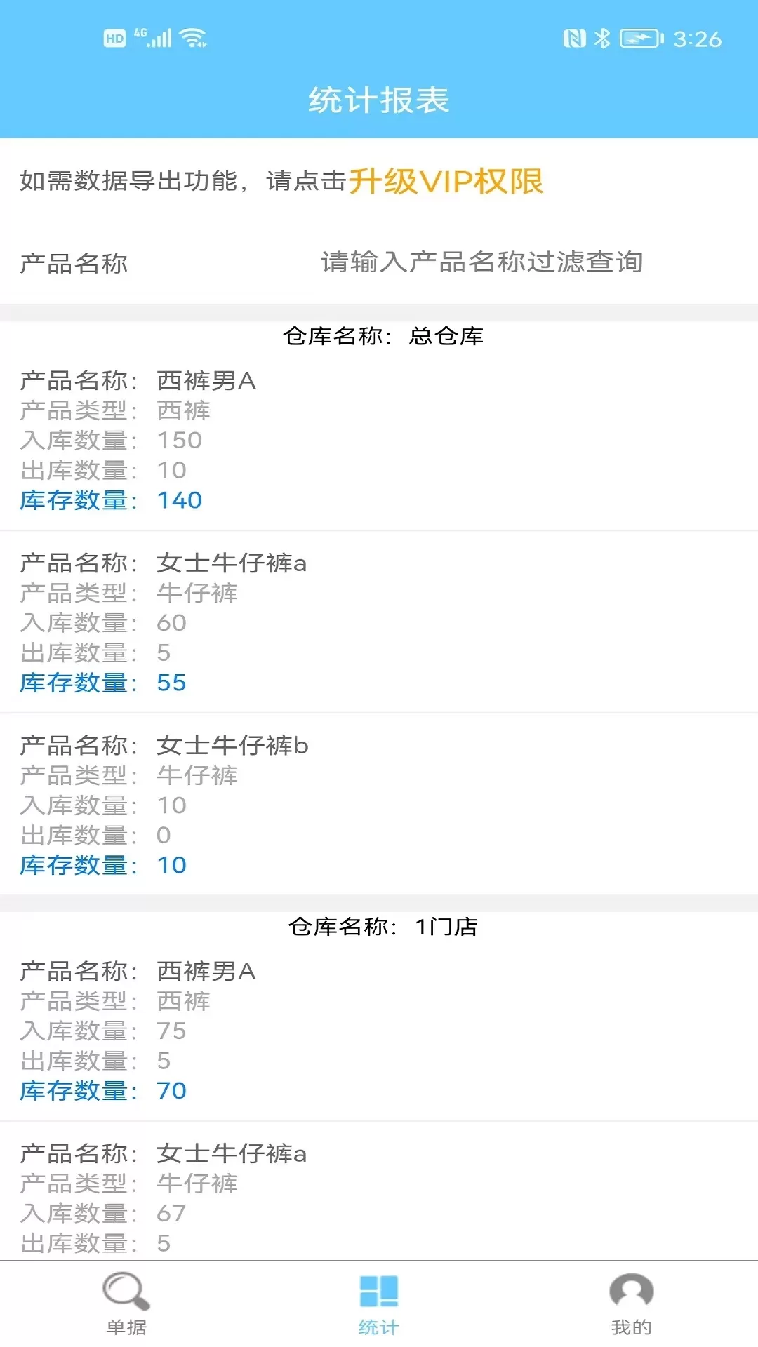 多仓库出入库安卓最新版图2