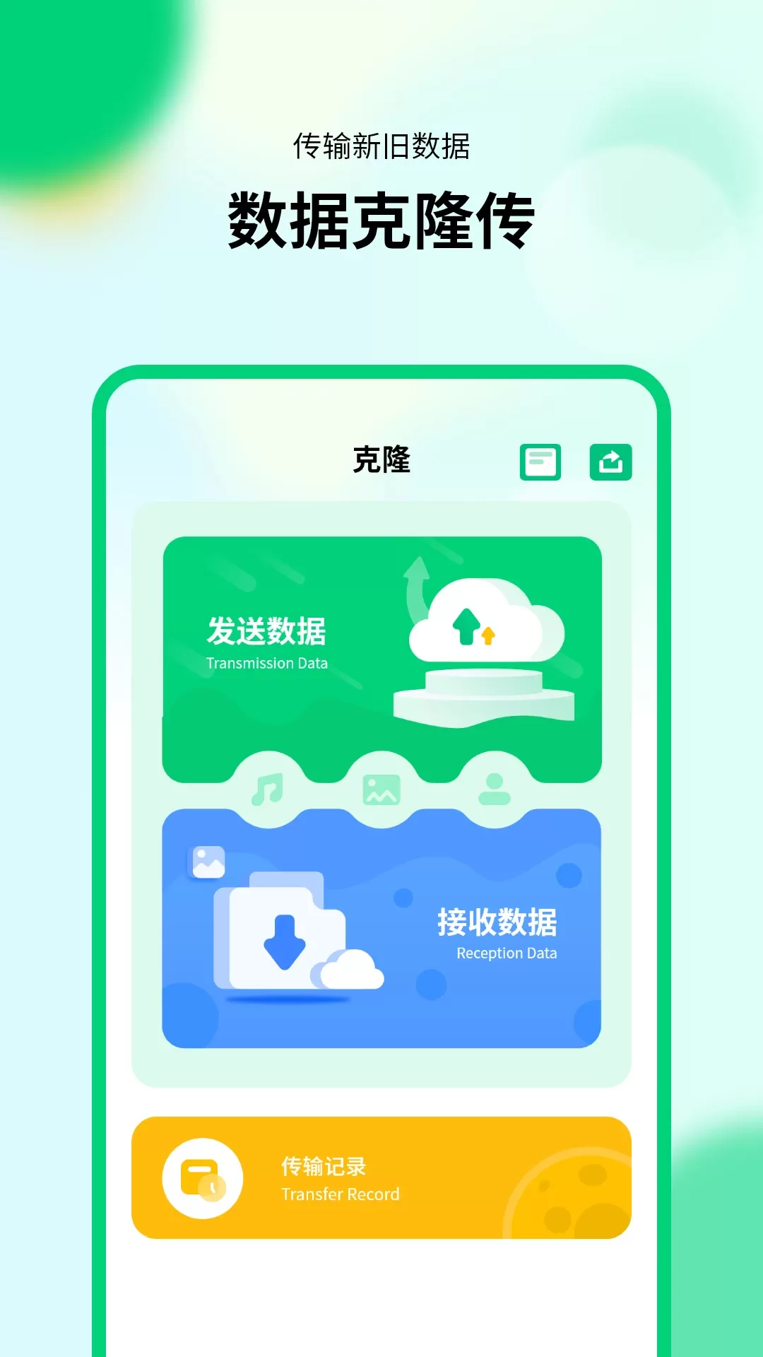 万能换机助手下载手机版图1