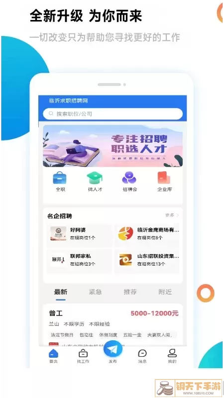 临沂求职招聘网下载新版