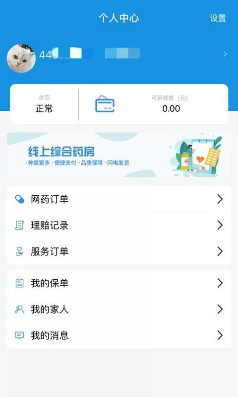 太医保app最新版图2