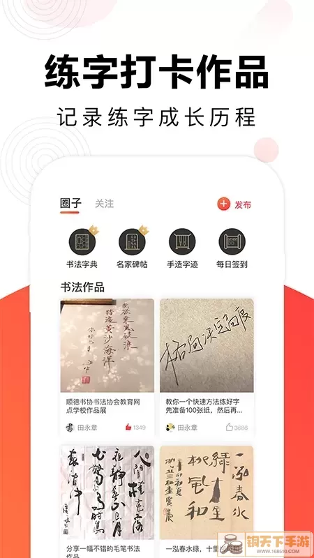 毛钢字帖官网版旧版本