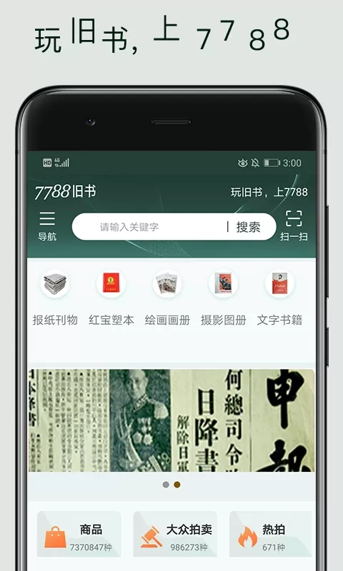 7788旧书安卓版下载图0