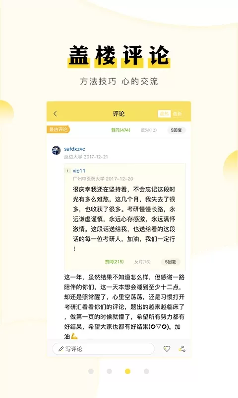 考研汇安卓版最新版图1