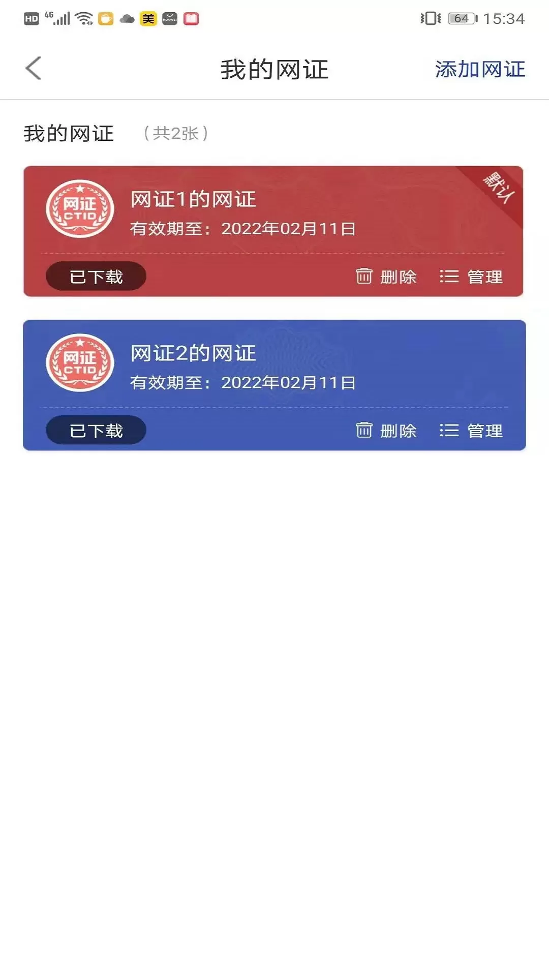 CTID官网版下载图2