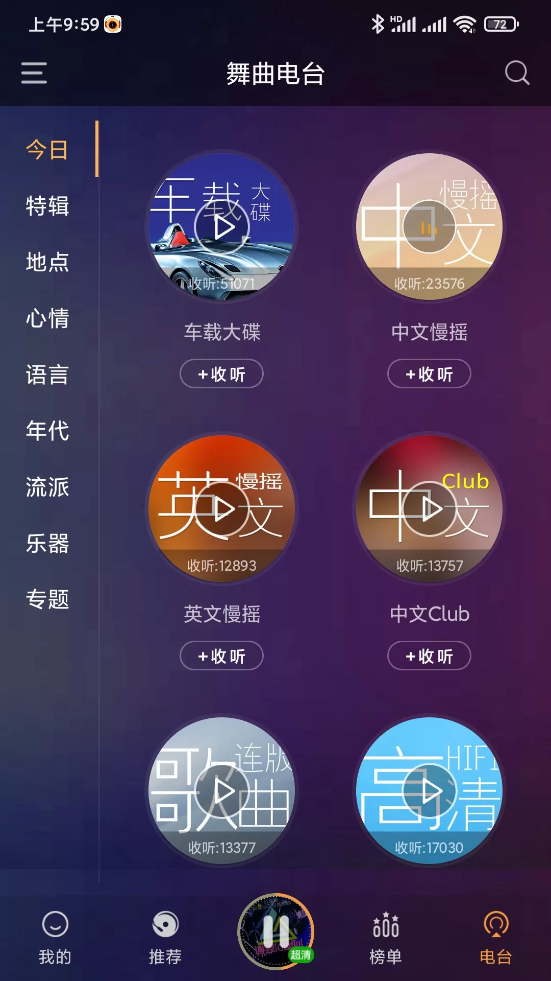 快嗨DJapp最新版图1