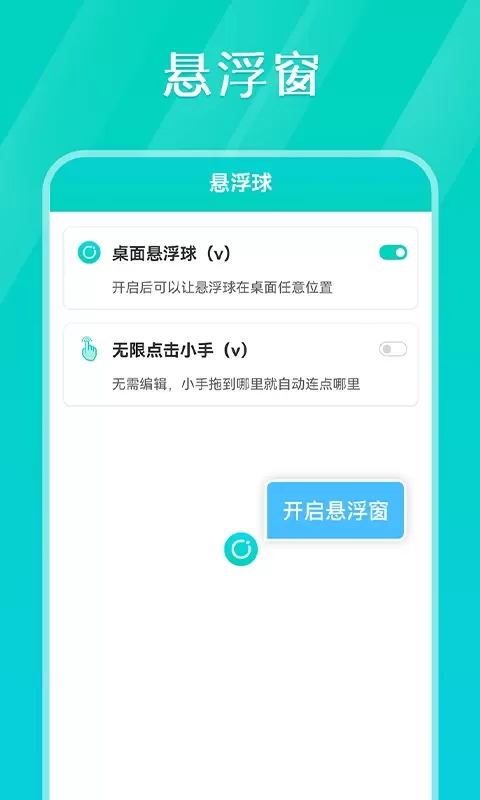 Tap连点器下载最新版图3