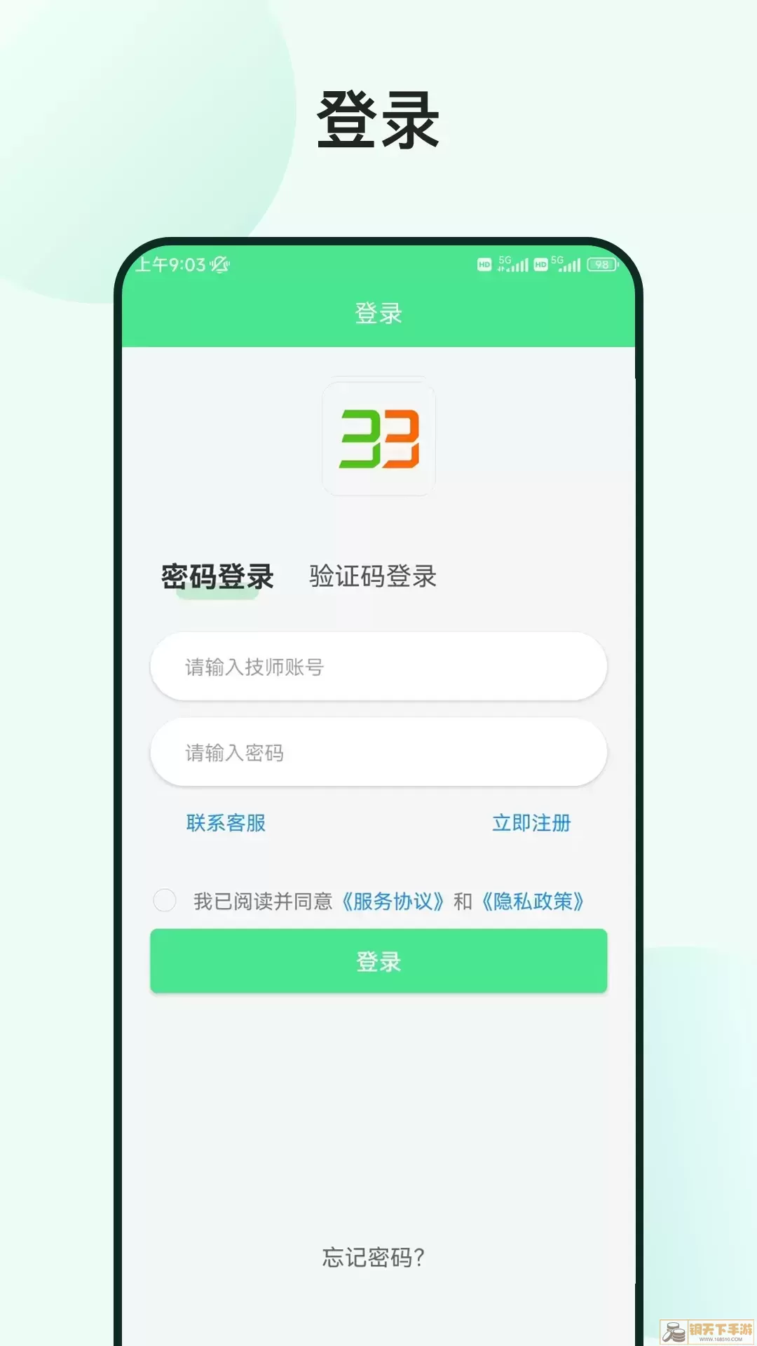 33上门技师下载新版