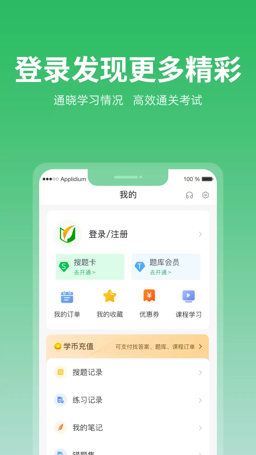 上学吧题库下载最新版本图4