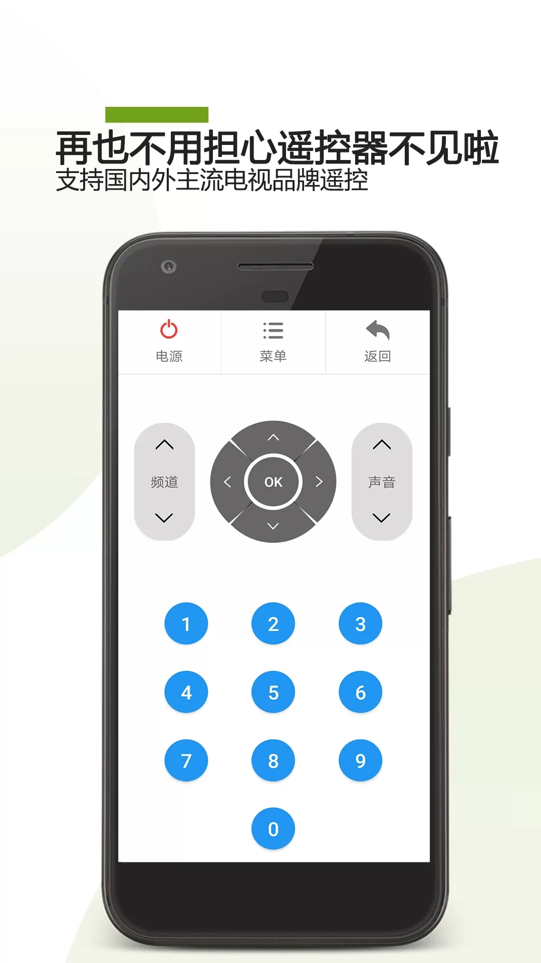 电视遥控器官方免费下载图2