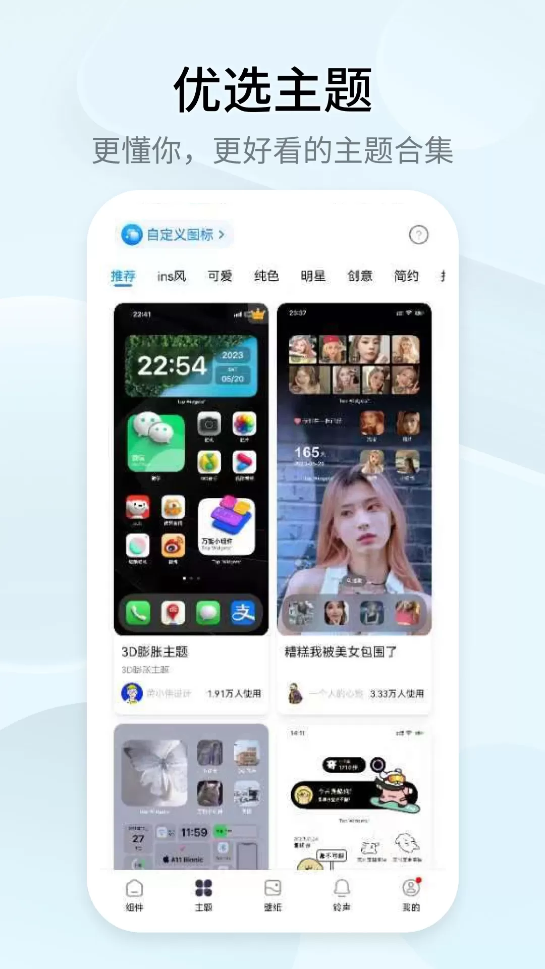 万能小组件下载官方版图1