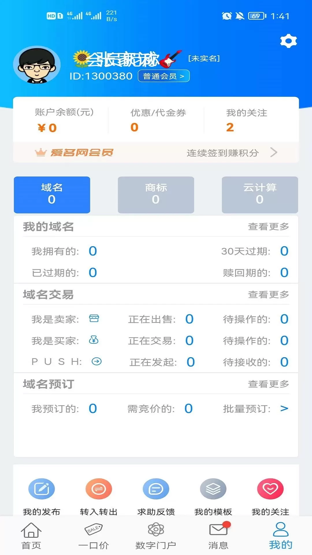 爱名网官网版下载图4