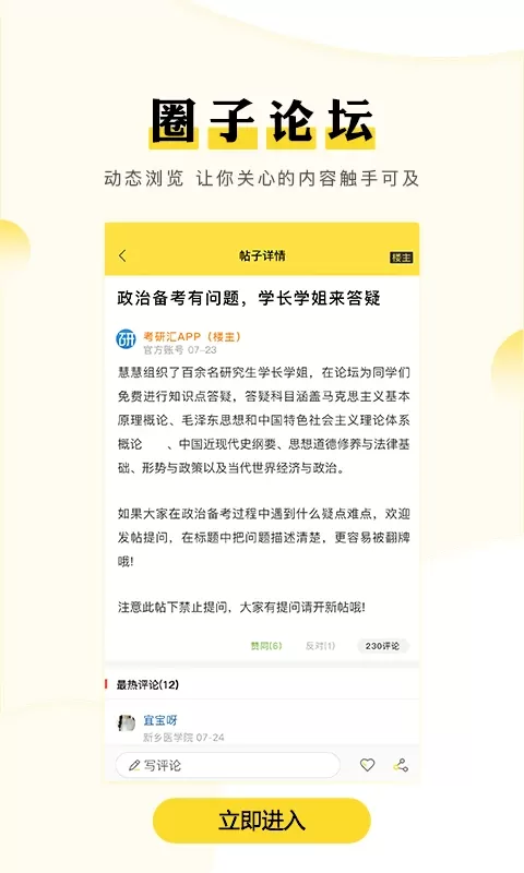 考研汇安卓版最新版图2