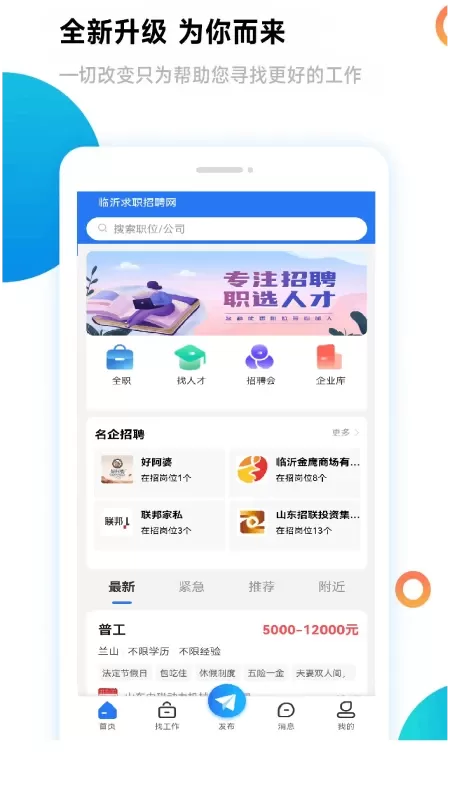 临沂求职招聘网下载新版图3