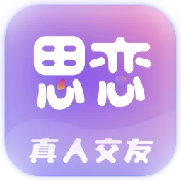 思恋下载新版_思恋app下载最新官方版本