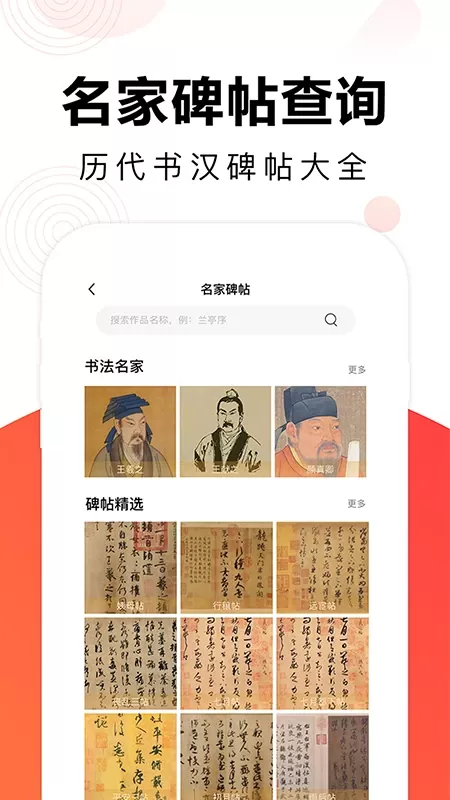 毛钢字帖官网版旧版本图1