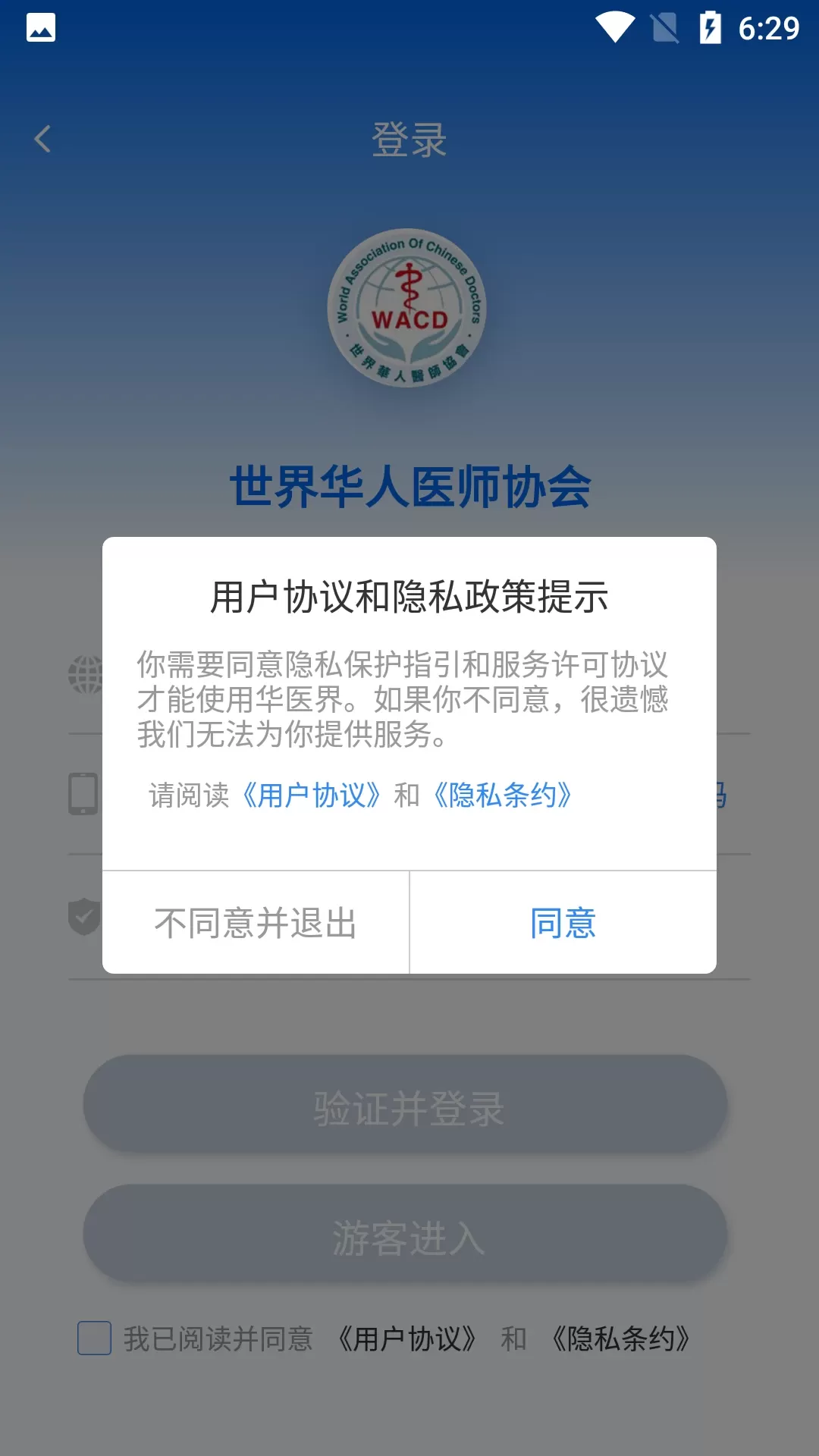 华医界下载官方版图1