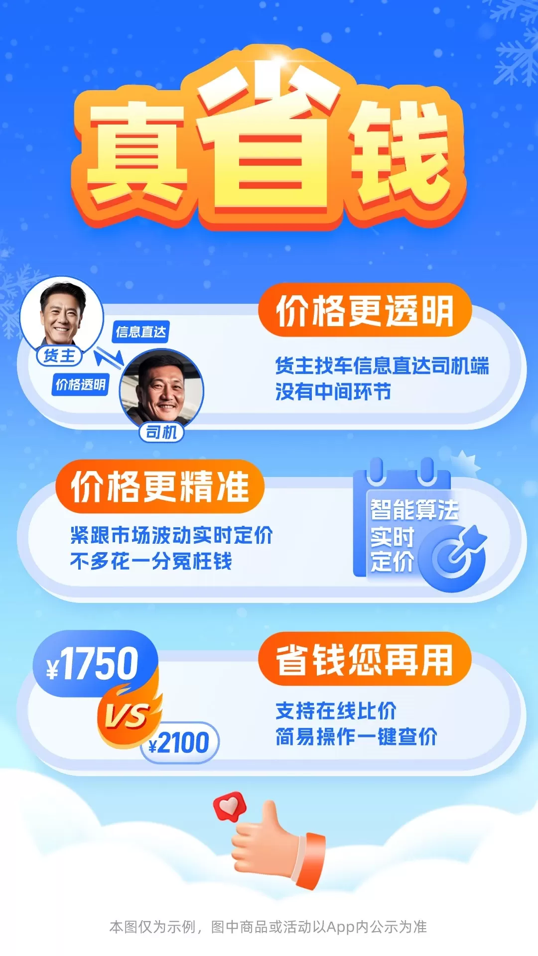 运满满冷运2024最新版图1